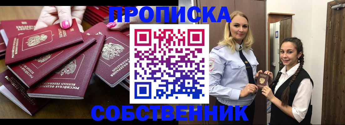 прописка от собственника в Кувшиново